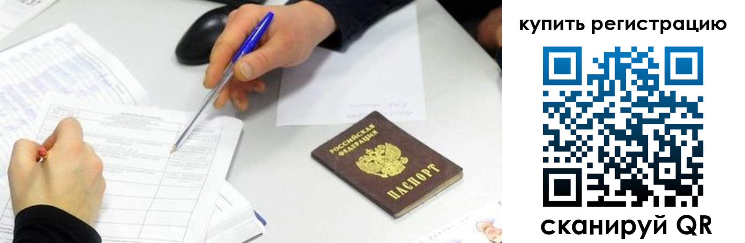 прописка ребенка в Белокурихе